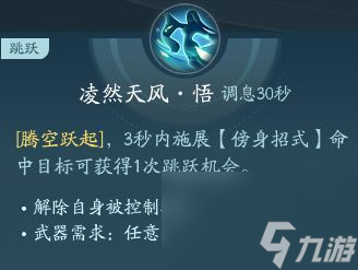 剑网3无界药宗怎么玩