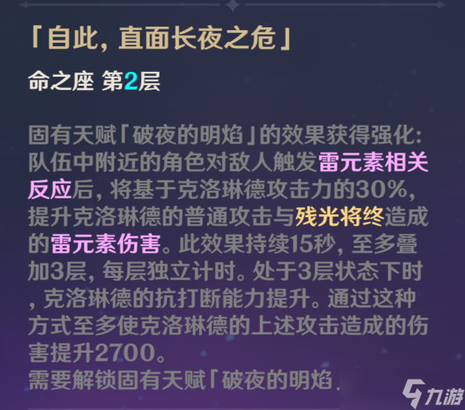 【原神】V4.7角色攻略 | 角斗代理人克洛琳德全方位讲解