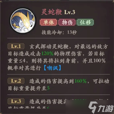 花语卷手游英雄玄武详情介绍