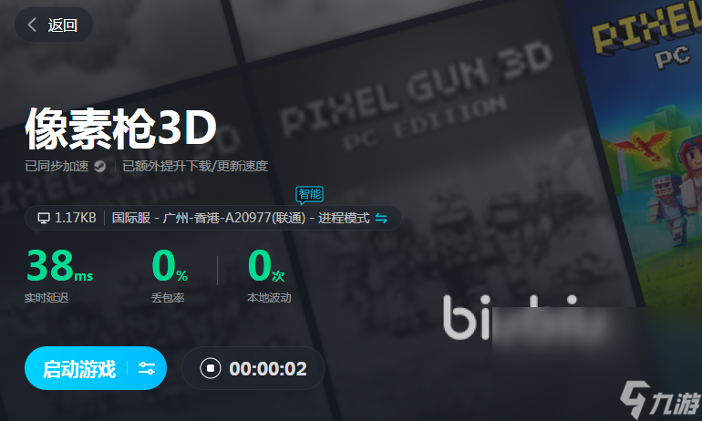 像素槍3D加速器選哪個(gè) 像素槍3D加速器推薦