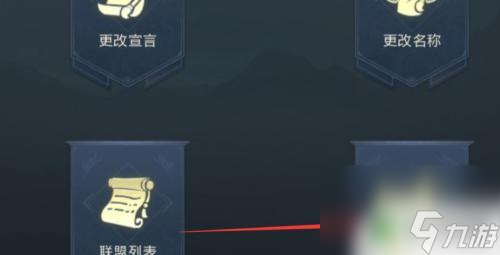 鸿图之下如何退出报名队伍 鸿图之下加入和退出联盟步骤