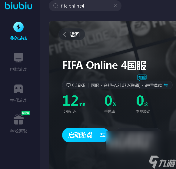 FIFAOnline4國服加速器哪個好 國服FIFAOL4加速器推薦