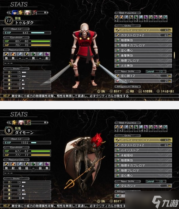 真女神转生5复仇前作恶魔继承推荐