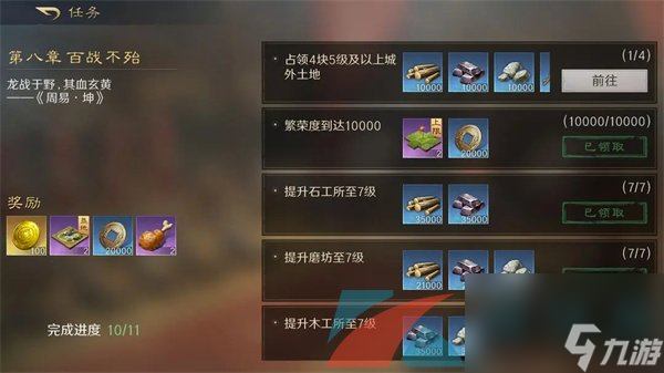 三国谋定天下黄金获得方法