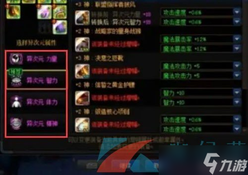 《DNF》16周年黄金转职书使用方法