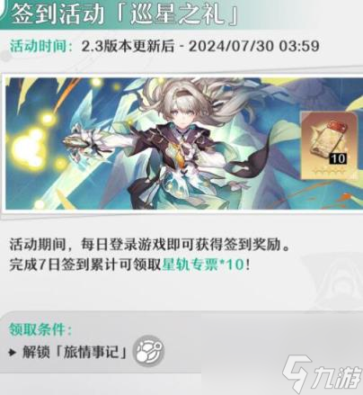 崩坏星穹铁道2.3版本新活动汇总