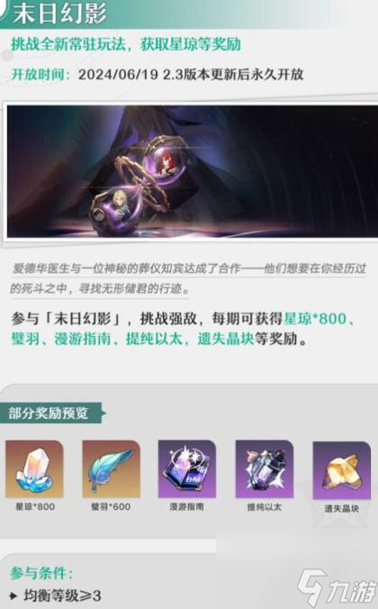 崩坏星穹铁道2.3版本新活动汇总