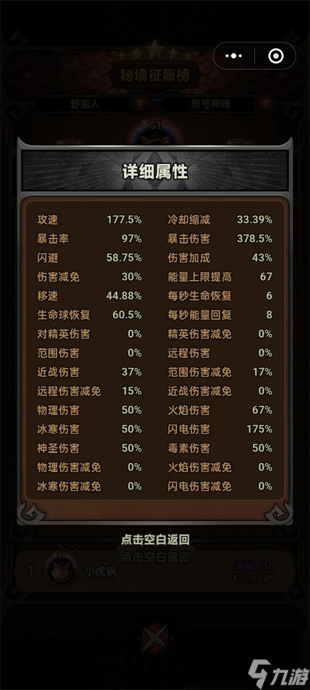 迷雾大陆电锤流过150层攻略详细介绍
