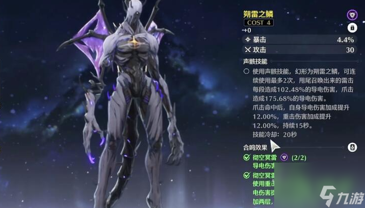 鸣潮云闪之鳞和朔雷之鳞声骸对比分析