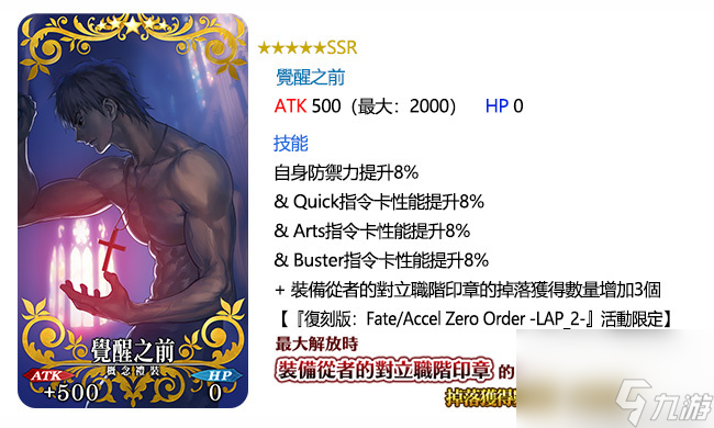FGO命运-冠位指定Fate-AccelZeroOrder-LAP-