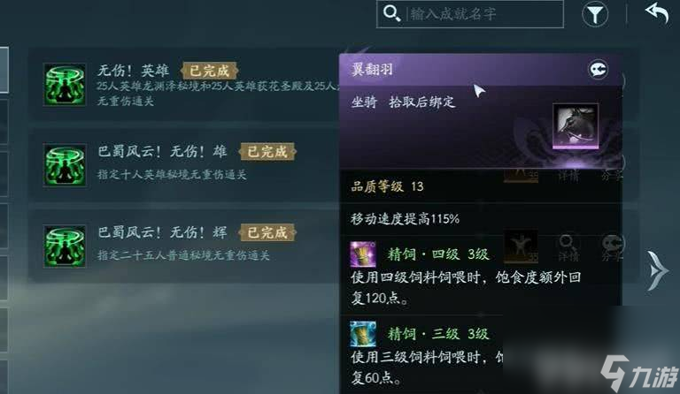 剑网3无界手游坐骑马在哪获取 坐骑马获取方法解析