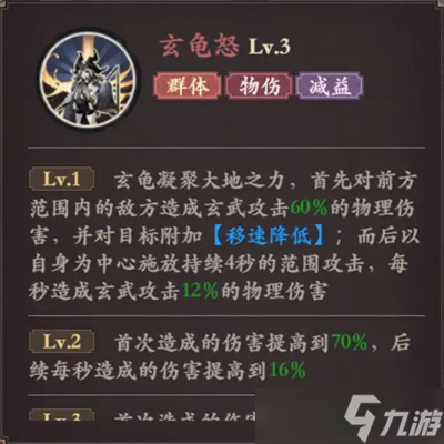 花语卷手游英雄玄武详情介绍