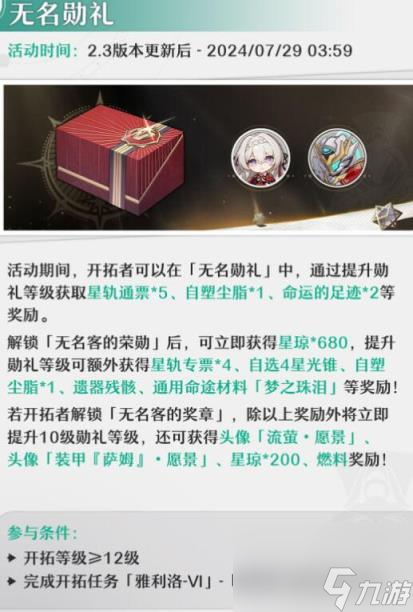 崩坏星穹铁道2.3版本新活动汇总