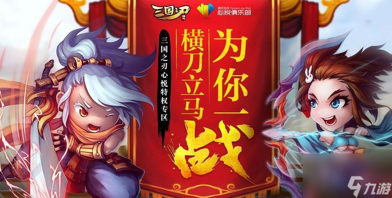 《三國之刃》游戲御龍連招技巧大揭秘（掌握御龍連招）