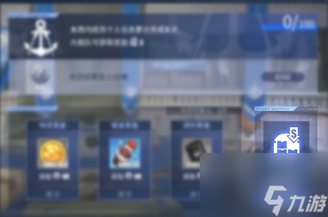 《碧蓝航线》舰队币获取方式详细介绍