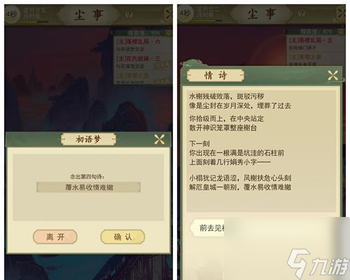 选择何种性格在《云端问仙》中能增加哪些属性？
