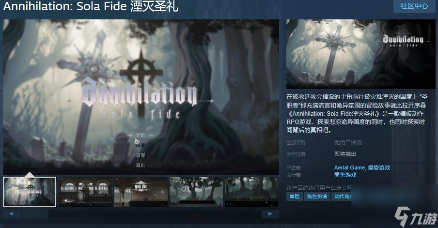 横板动作RPG游戏《湮灭圣礼》Steam页面 支持简体中文