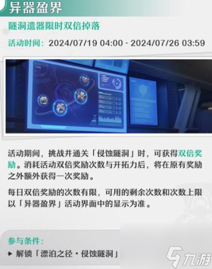 崩坏星穹铁道2.3版本新活动汇总
