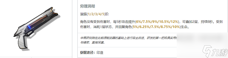鸣潮炽霞武器选择推荐攻略分享