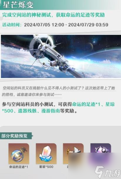 崩坏星穹铁道2.3版本新活动汇总