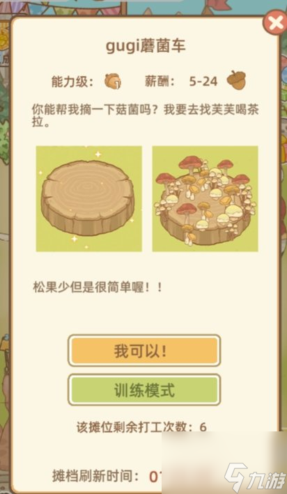 《鼹鼠同行之森林之家》市集怎么打工 市集打工基础规则