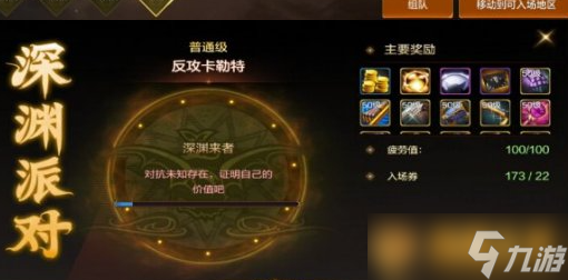 《DNF手游》临渊派对与深渊派对区别解析