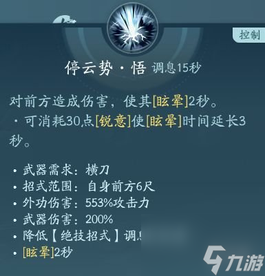 劍網3無界刀宗技能|心法攻略匯總