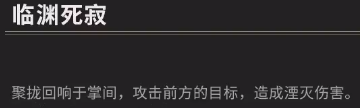 鳴潮湮滅漂泊者技能是什么 湮滅漂泊者技能介紹