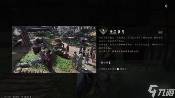 燕云十六声奇术摄星拿月获得方法