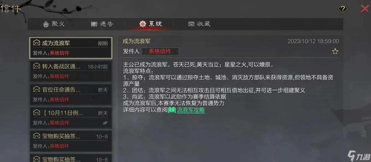 率土之濱流浪軍怎么玩