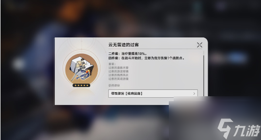崩坏星穹铁道加拉赫培养攻略