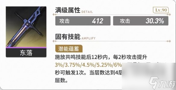 鸣潮桃祈武器选择建议