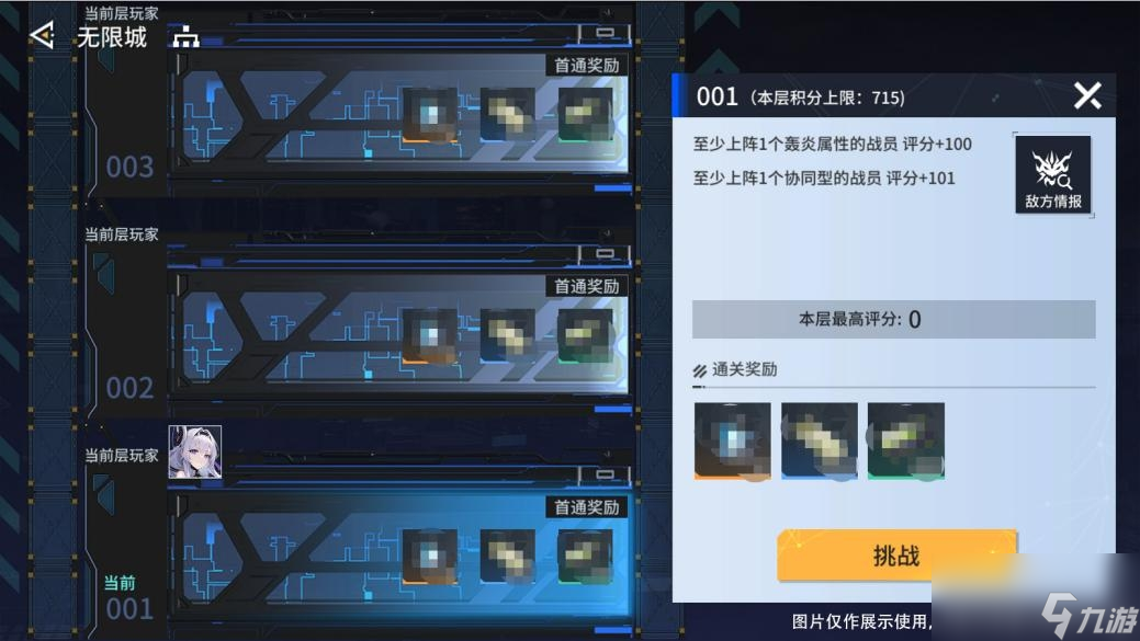 锚点降临玩法速递 |「无限城」玩法介绍