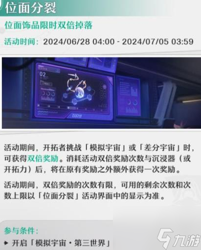 崩坏星穹铁道2.3版本新活动汇总