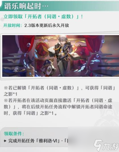 崩坏星穹铁道2.3版本新活动汇总