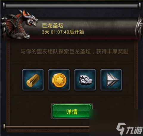 《巨龙之战》神秘力量在哪里？“圣坛”玩法大揭秘