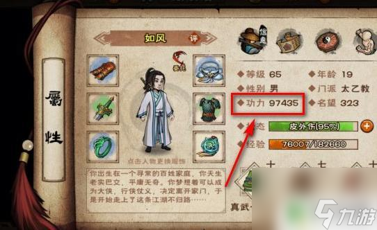 烟雨江湖怎么看自己的战力 怎么提升烟雨江湖总战力