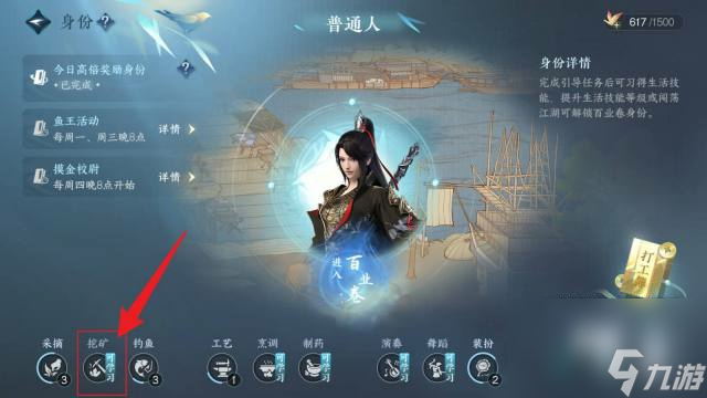 逆水寒挖矿地点 逆水寒挖矿身份如何获取？