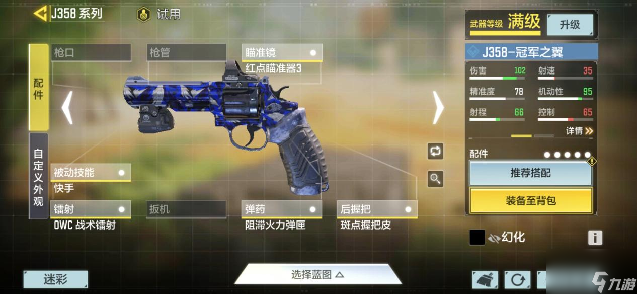 使命召唤手游冲锋手枪带什么配件截图
