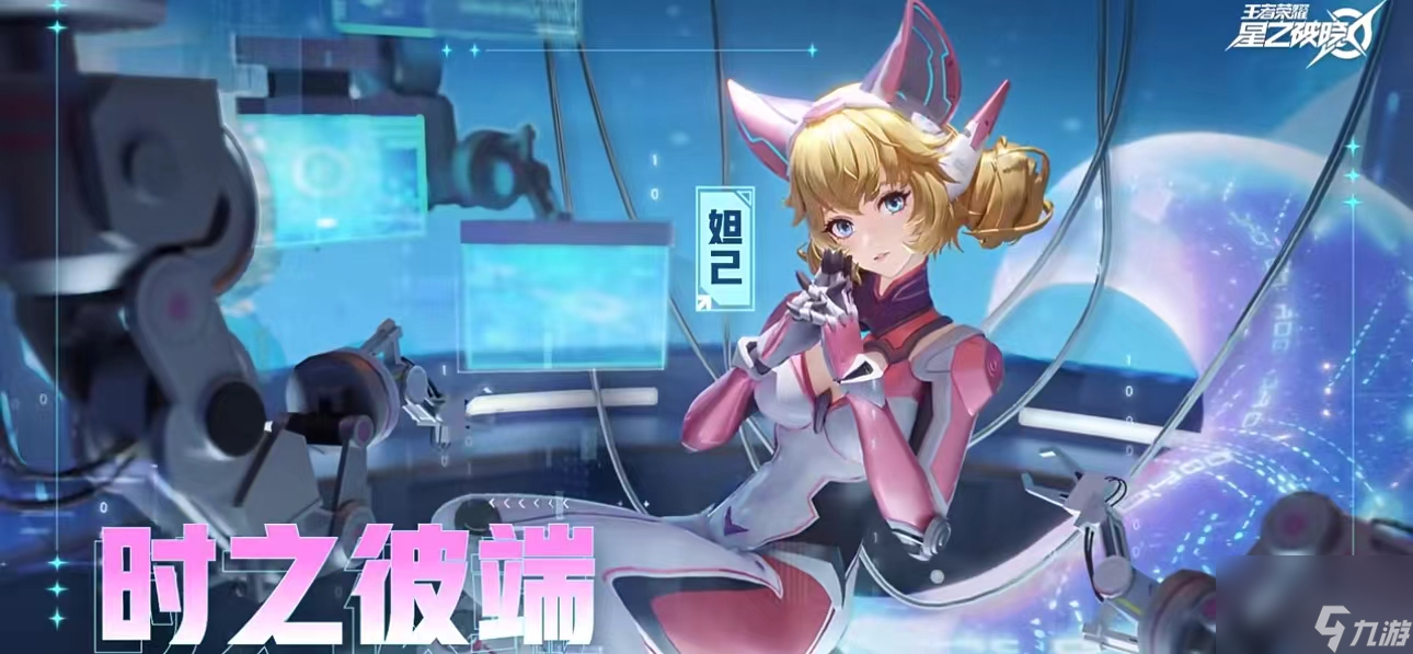 星之破晓妲己时之彼端怎么玩 妲己时之彼端玩法攻略大全