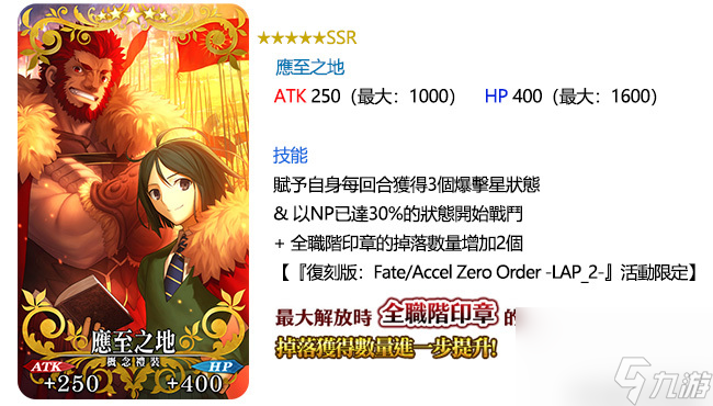 FGO命运-冠位指定Fate-AccelZeroOrder-LAP-