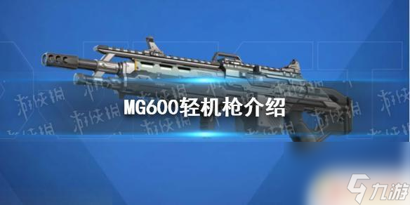 高能英雄mg6000属性介绍 《高能英雄》MG600轻机枪配件选择