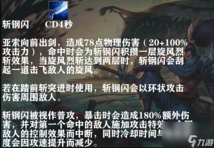 《英雄联盟手游》亚索技能分享