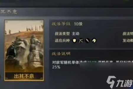 三国谋定天下自选战法选哪个