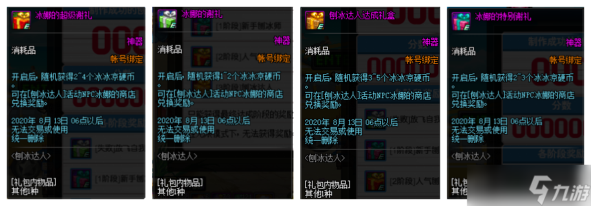 《DNF》刨冰达人怎么玩
