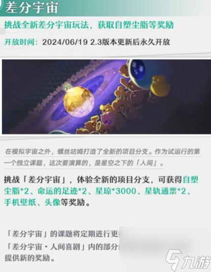 崩坏星穹铁道2.3版本新活动汇总