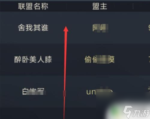 鸿图之下如何退出报名队伍 鸿图之下加入和退出联盟步骤