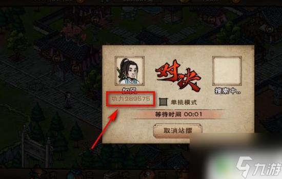 烟雨江湖怎么看自己的战力 怎么提升烟雨江湖总战力