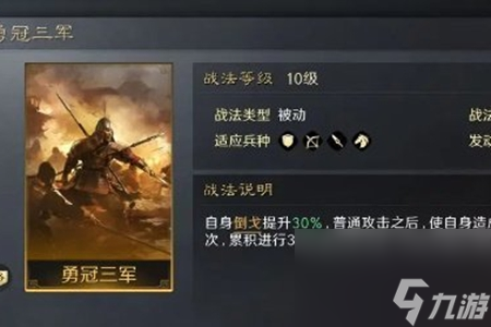 三国谋定天下自选战法选哪个