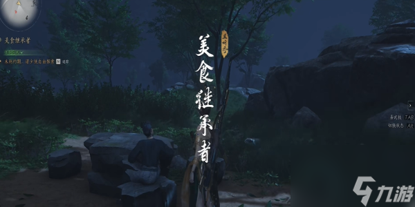 燕云十六声美食继承者奇遇任务怎么过